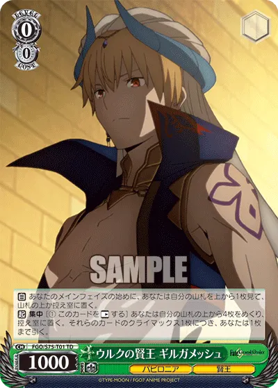 The Wise King of Uruk, Gilgamesh