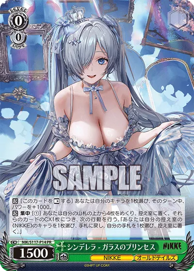 シンデレラ - ガラスのプリンセス