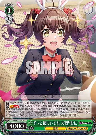 ずっと傍にいてね 大鳴門むに