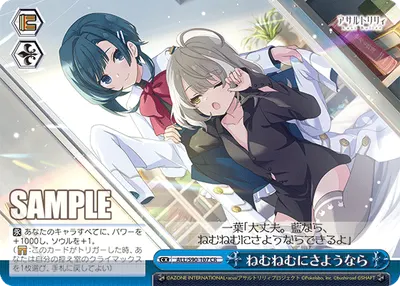 ねむねむにさようなら
