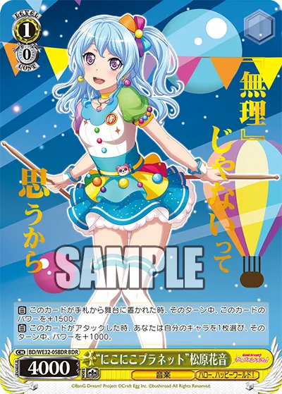 "にこにこプラネット"松原花音