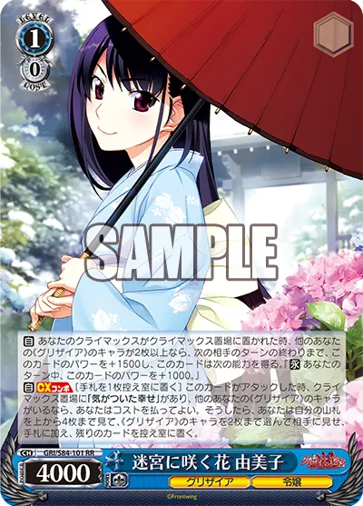 迷宮に咲く花 由美子
