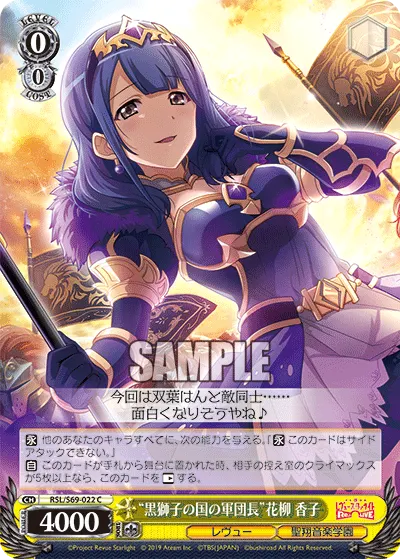 "Black Lion Nation General" Kaoruko Hanayagi