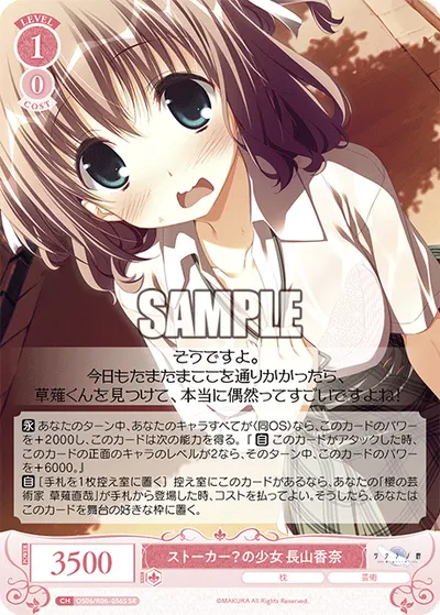 ストーカー？ノショウジョ ナガヤマカナ