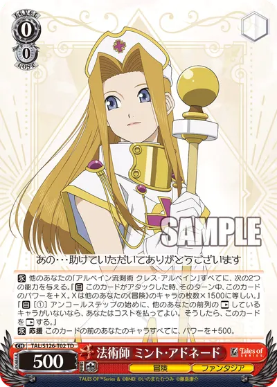 法術師 ミント・アドネード