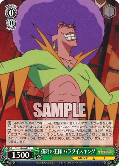 孤高の王様 パラダイスキング