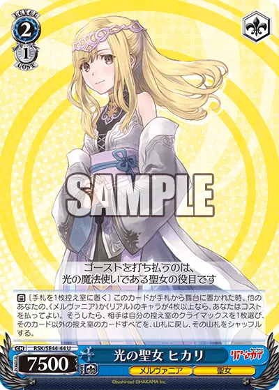 光の聖女 ヒカリ