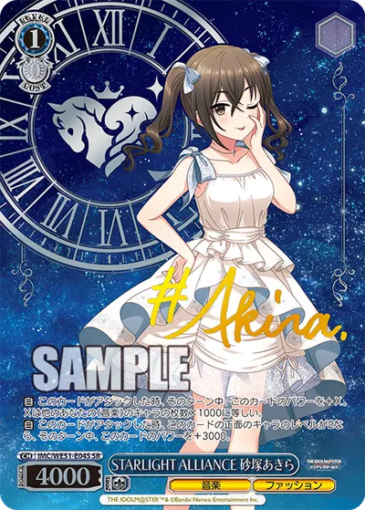 STARLIGHT ALLIANCE 砂塚あきら