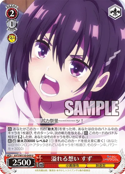Overflowing Emotions, Suzu