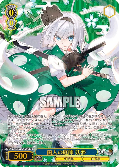幽人の庭師 妖夢