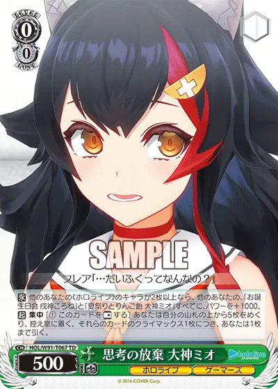Giving Up on Thinking, Ookami Mio