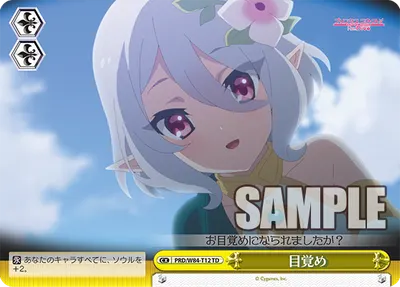 目覚め