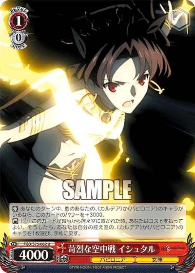 Intense Mid-Air Battle, Ishtar