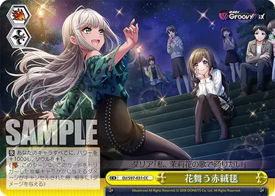花舞う赤絨毯
