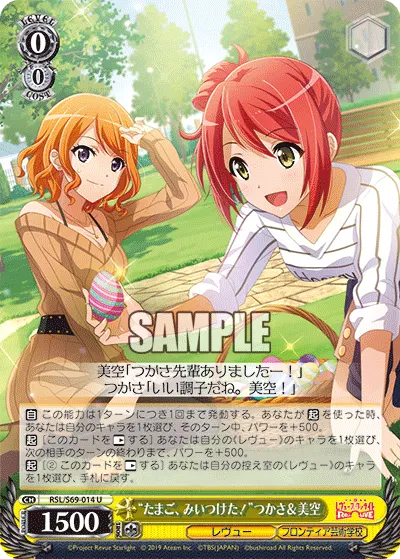 "Found an Egg!" Tsukasa & Misora
