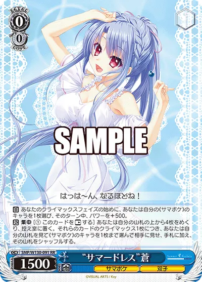 "サマードレス"蒼