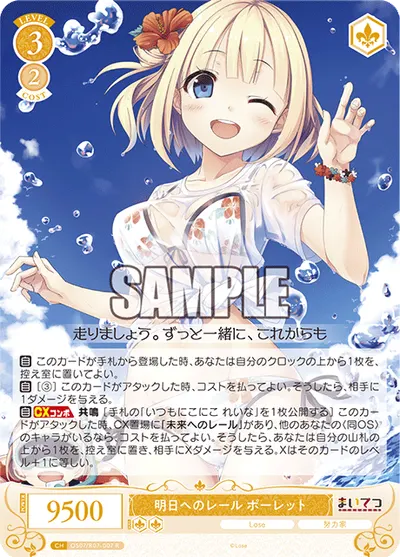アスヘノレール ポーレット