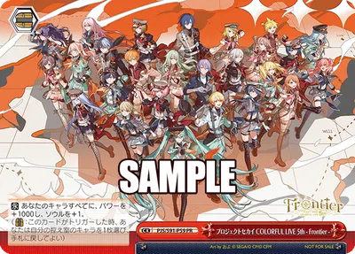 プロジェクトセカイ COLORFUL LIVE 5th - Frontier -