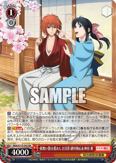 Days of Fluttering Sakura, Kenshin Himura ＆ Kaoru Kamiya
