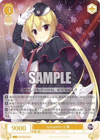 Sympathy ナナミ