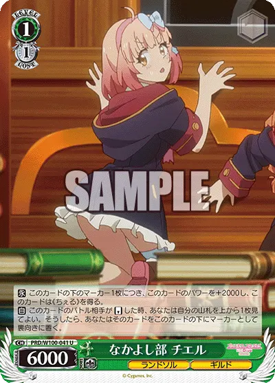なかよし部 チエル