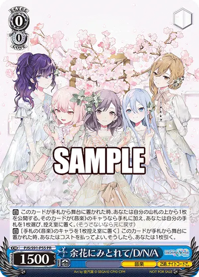 余花にみとれて/D/N/A