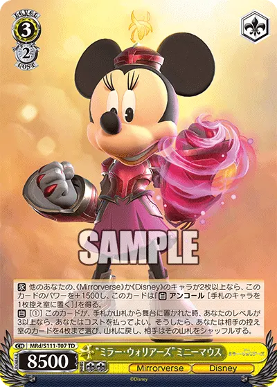 "ミラー・ウォリアーズ"ミニーマウス
