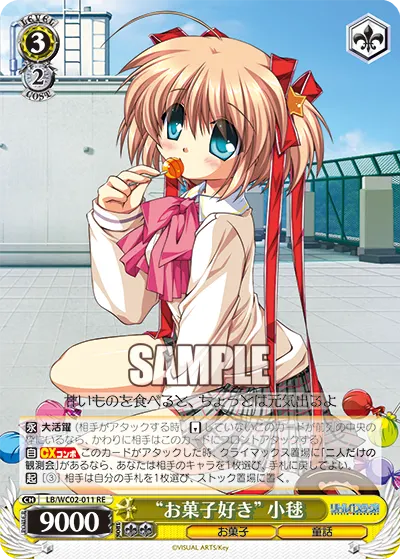 "お菓子好き"小毬