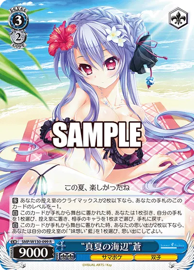 "真夏の海辺"蒼
