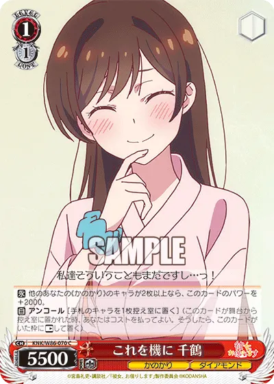 An Opportunity To Take, Chizuru