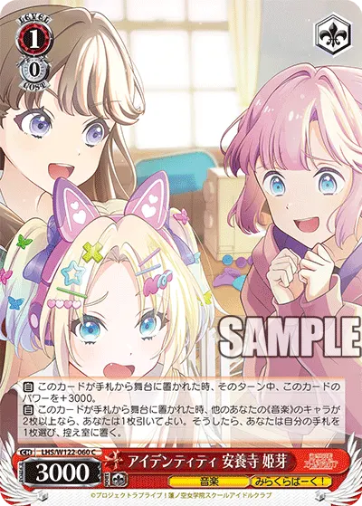 アイデンティティ 安養寺 姫芽