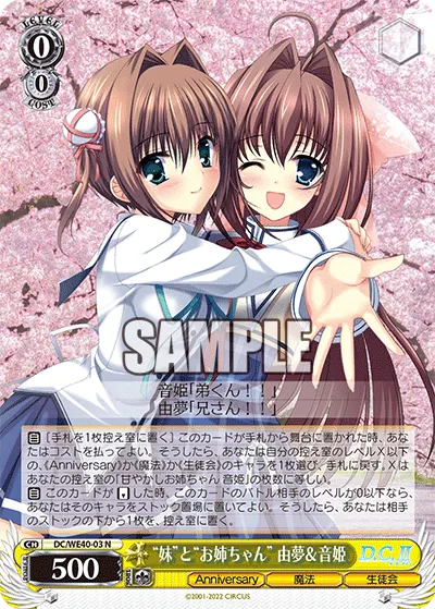 "妹"と"お姉ちゃん" 由夢&音姫