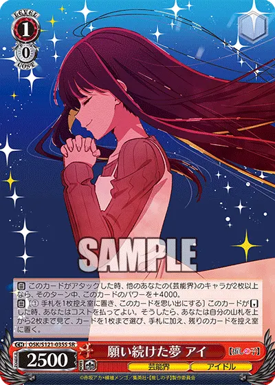 願い続けた夢 アイ