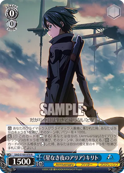 《Aria of a Starless Night》 Kirito