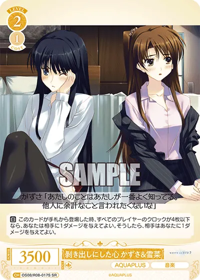 ムキダシニシタココロ カズサ＆セツナ