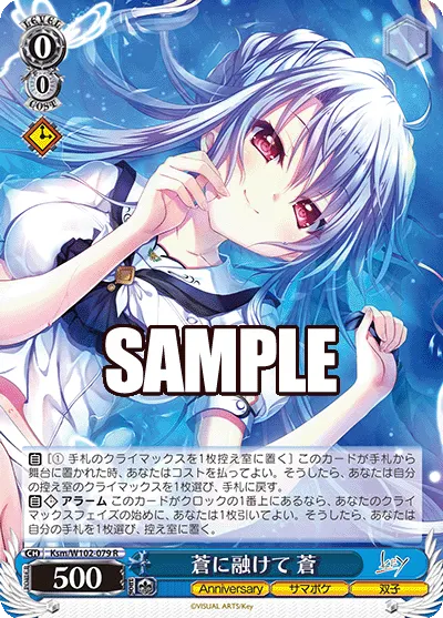 蒼に融けて 蒼