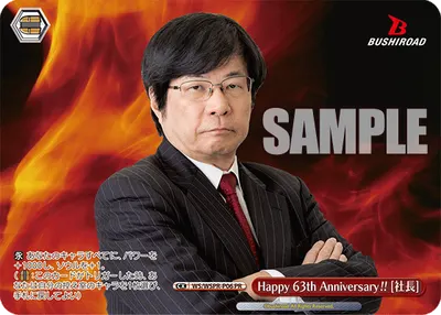 Happy 63th Anniversary !! [社長]