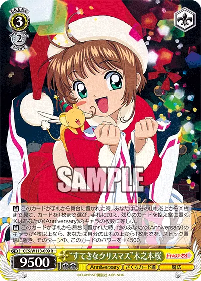 "すてきなクリスマス"木之本桜