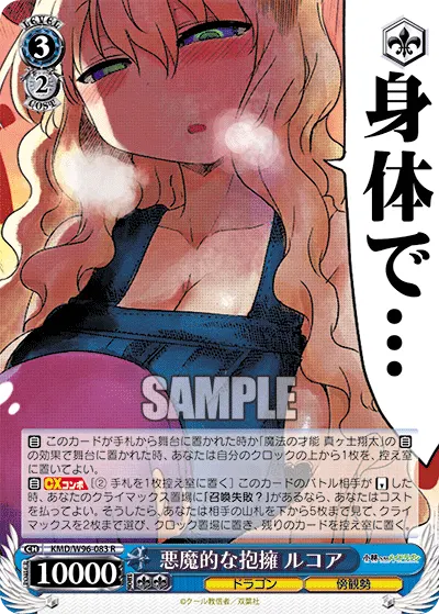 Demonic Embrace, Lucoa