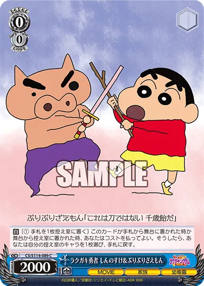 ラクガキ勇者 しんのすけ＆ぶりぶりざえもん