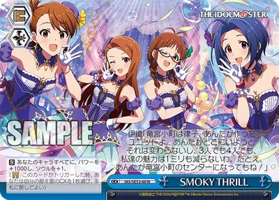 SMOKY THRILL