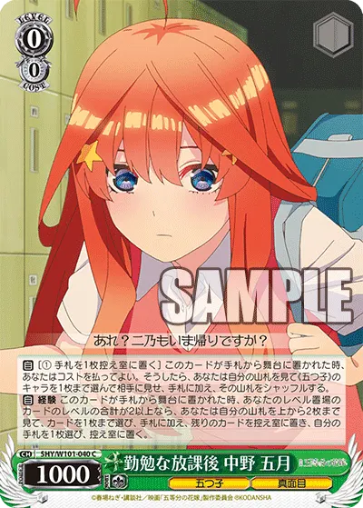 Being Diligent After School, Itsuki Nakano