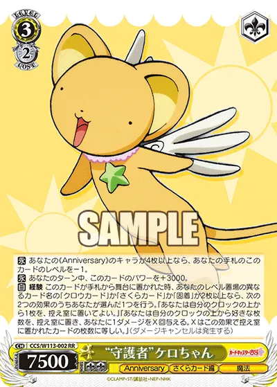 "守護者"ケロちゃん