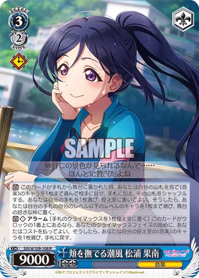 Sea Breeze's Kiss, Kanan Matsuura