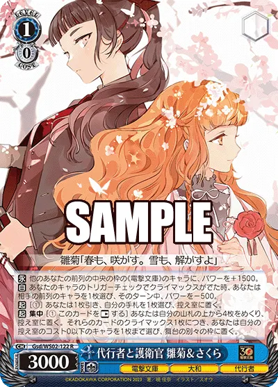 Agent and Guard, Hinagiku & Sakura