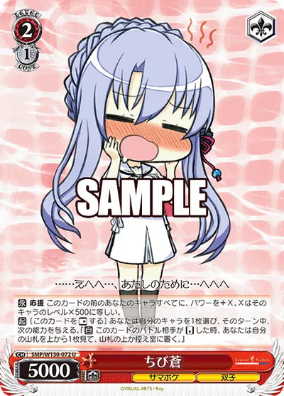 ちび蒼
