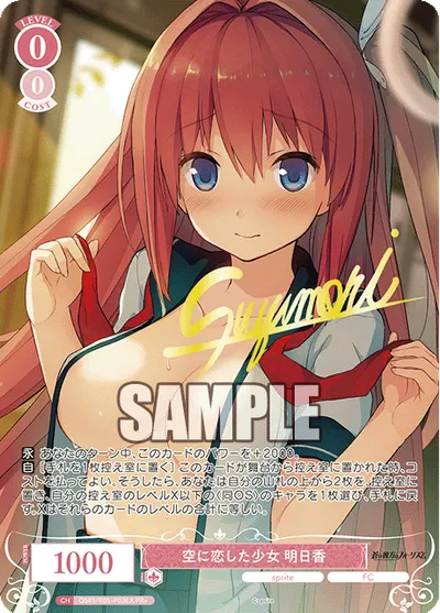 ソラニコイシタショウジョ アスカ