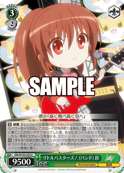 リトルバスターズ！(バンド) 鈴