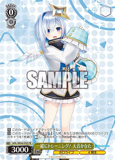 一緒にトレーニング！ 天音かなた