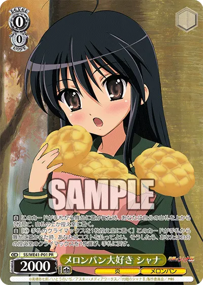 メロンパン大好き シャナ